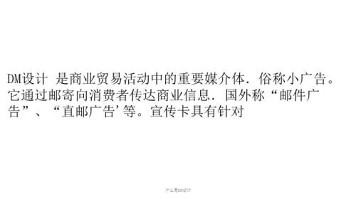 DM是什么意思