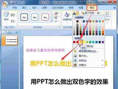 ppt图片上的字怎么修改成其他字