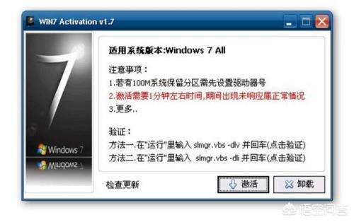 错过win7的激活时间会怎样不激活有什么后果