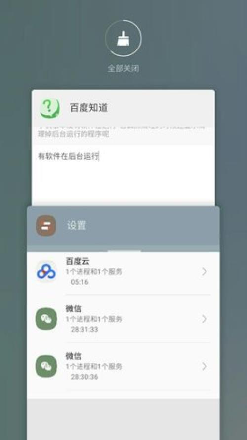 手机软件后台运行的设置在哪里