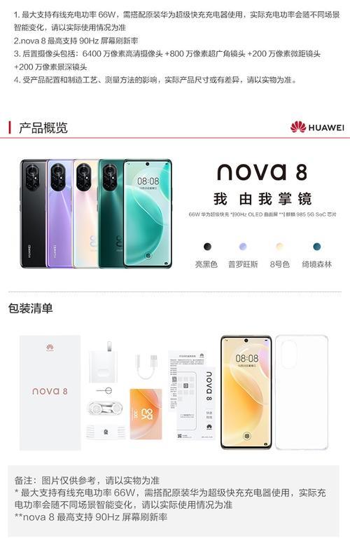 华为nova 8pro主摄参数