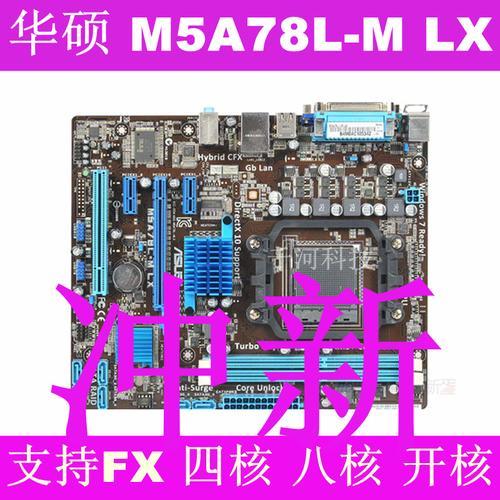 华硕m5a78l-mlx主板是几代