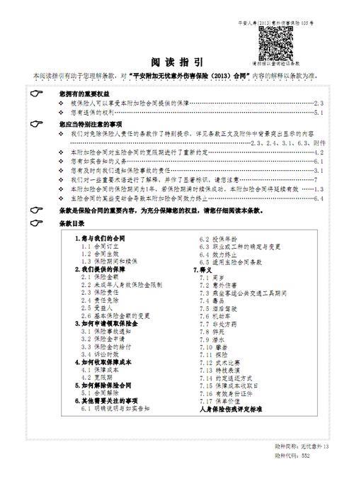 乐驾人身伤害保险条款