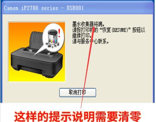 佳能打印机墨盒清零后仍闪烁