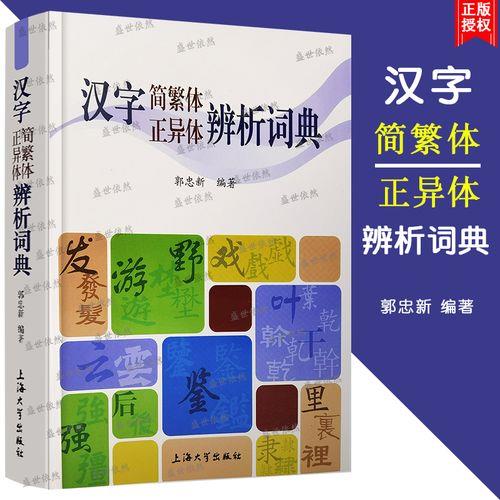 繁体字和正体字有什么区别