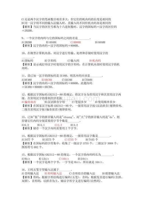 在汉字系统下，由键盘输入的拼音码属于汉字的什么码