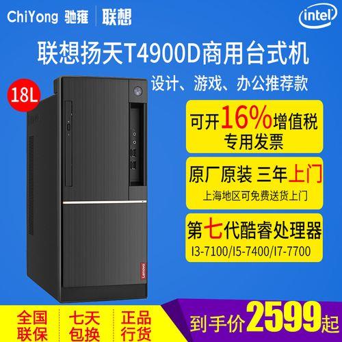 联想t4900台式机i3主板是什么型号