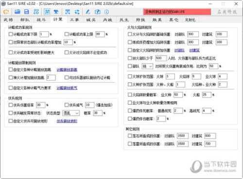 三国志11威力加强版修改器使用方法