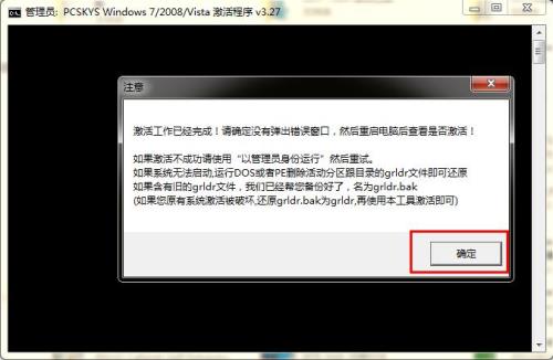 win7激活工具哪个比较好用暴风和小马亲测