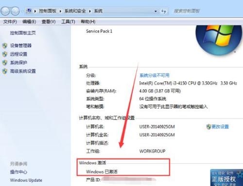 用win7激活后重启进不了怎么办