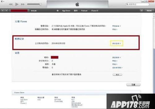 如何让appstore记住密码，不用每次都输入