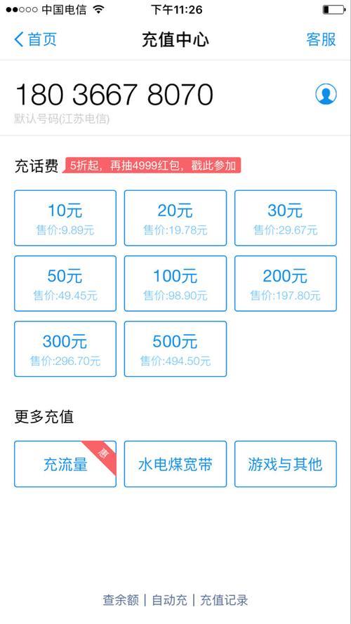 充话费哪个软件可以充值10块钱