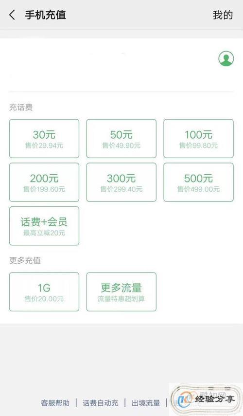 appstore怎么用微信充值