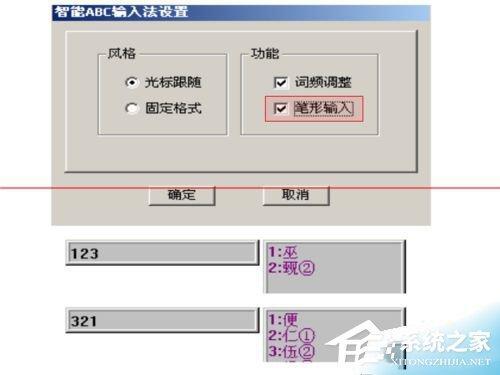 abc输入法缩写词