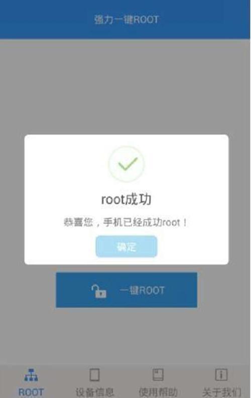 怎么让软件获取root权限