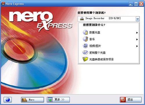 怎么用nero将电脑里的文件刻录到光盘上