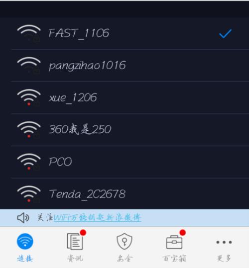 WiFi万能钥匙已经连接，怎么查看WiFi密码
