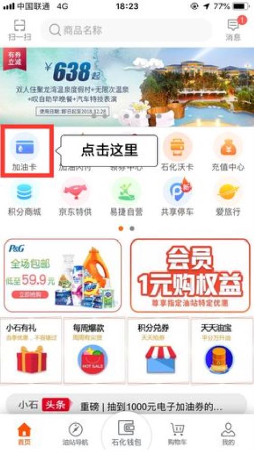 什么加油app使用中石化最便宜