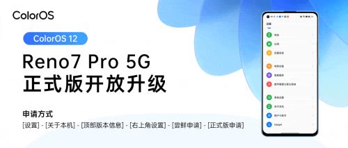 oppofindx2什么时候升级coloros12正式版