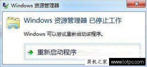 电脑显示:windows激活客户端，已停止工作和windows资源管理器，已停止工作