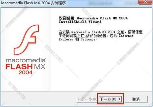 如何安装flash软件