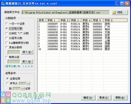 labelmx条码打印软件