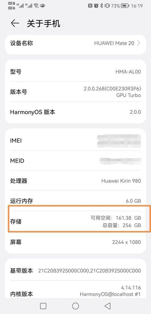 mate20升级参数