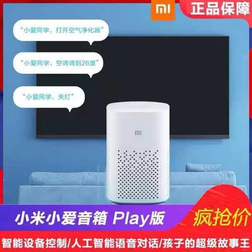 小米小爱音箱play和小米ai音箱有什么区别