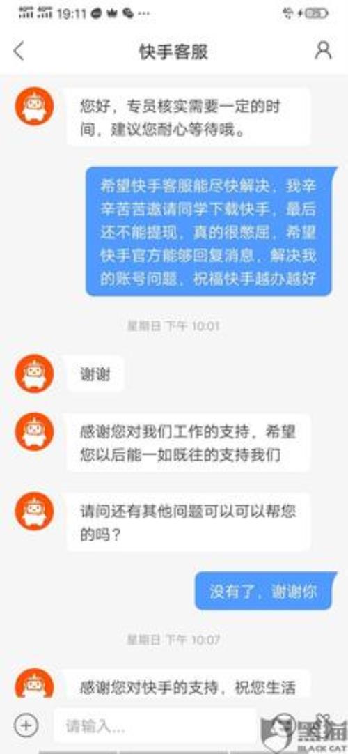 快手客服怎么联系