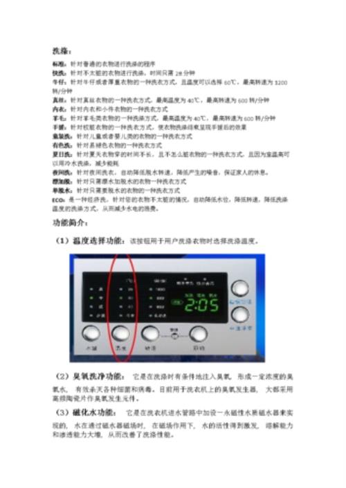 滚筒洗衣机各功能说明