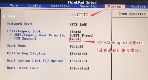 thinkpade530c如何进bios设置优盘为第一启动项啊