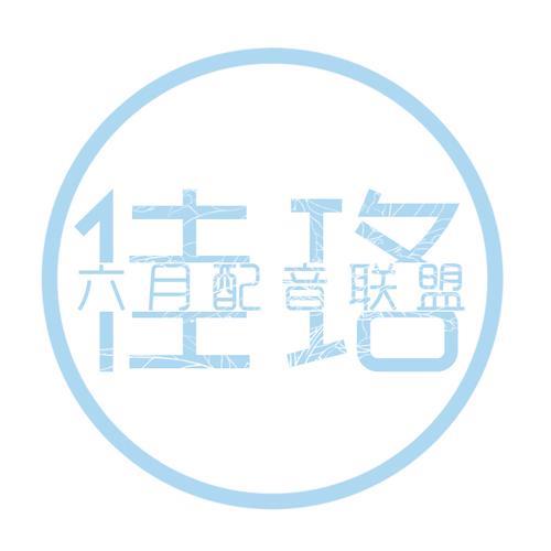 配音投稿平台