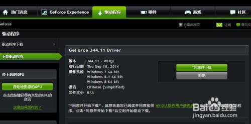 gtx750显卡驱动怎么下载