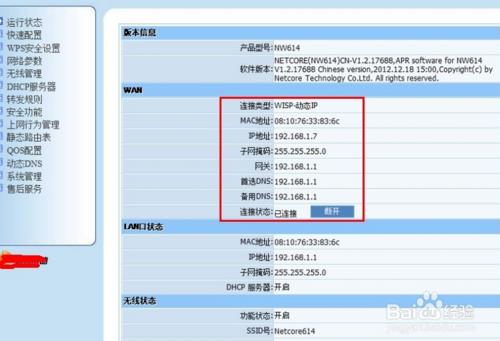 手机怎么设置“磊科NW737”路由器