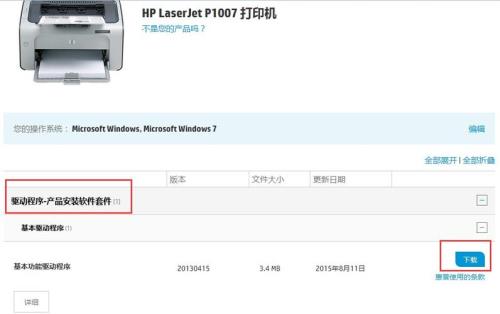 惠普打印机P1007驱动安装不上