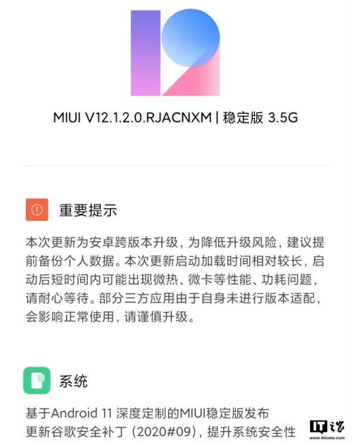 小米6x升级miui12稳定版