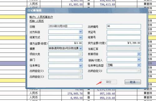 T3用友通里面的出纳通