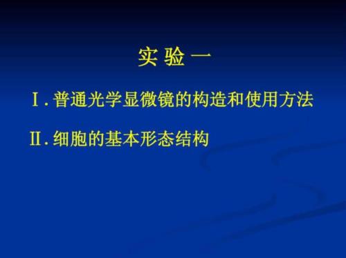 几何光学显微镜的种类和用途