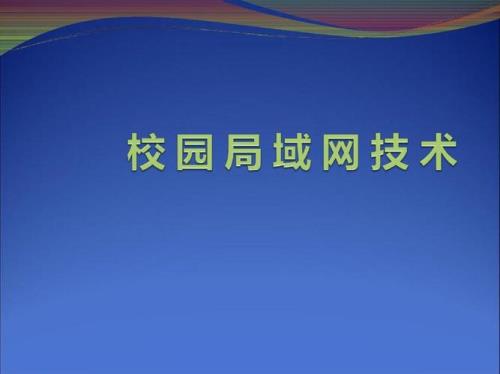 使用校园网时怎么让手机和电脑在同一局域网内