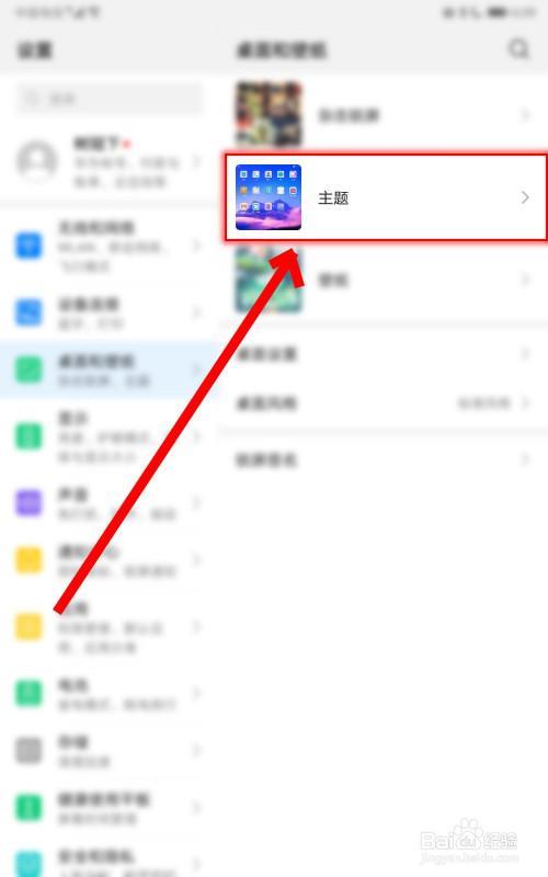 主题壁纸大全里面怎么设置图标