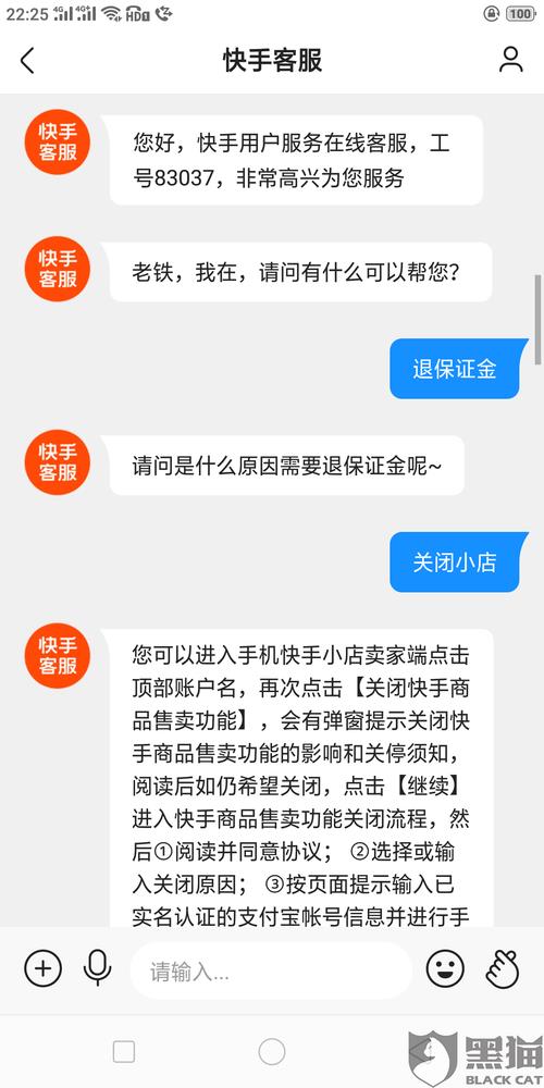 快手官方不给退款怎么投诉