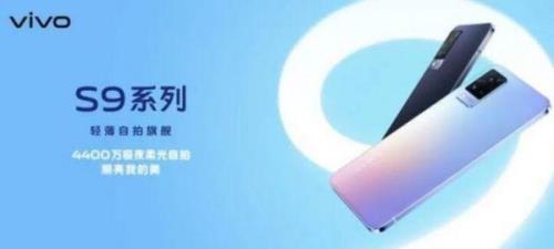 vivo s9选择哪个配置