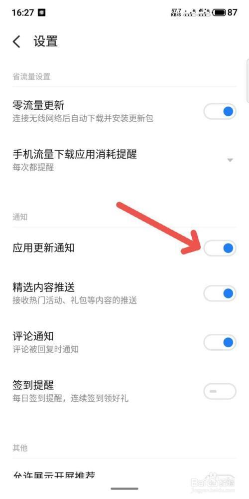 opporeno4se如何关闭自动更新app