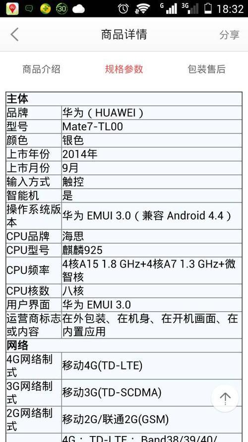 mate70的详细参数