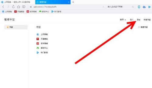 手机qq浏览器怎么同步书签