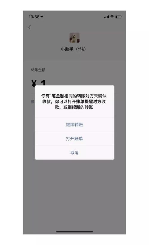 微信转账显示，当前交易异常，请降低金额重试，字样该怎么解决