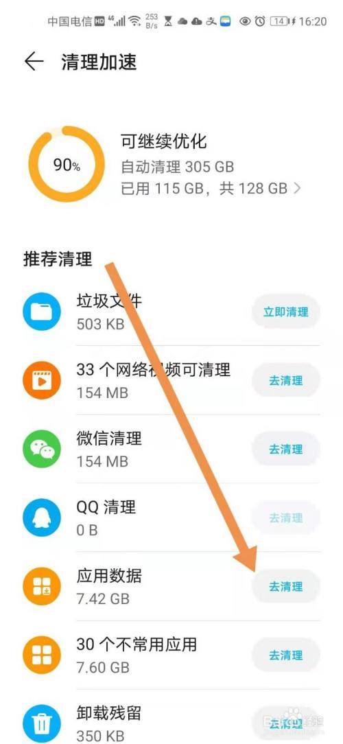 什么软件清理手机内存垃圾最彻底