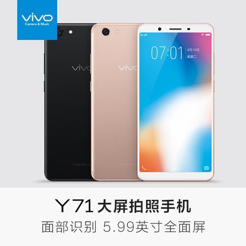 vivoy71哪年生产的