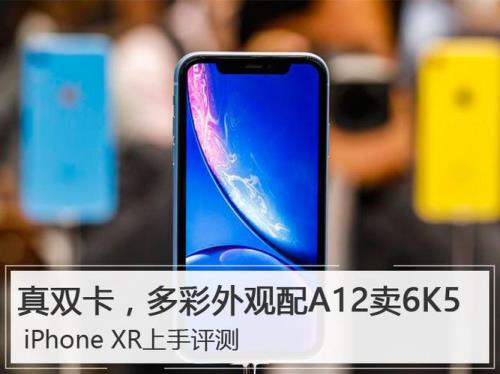 iphone xr参数详细参数