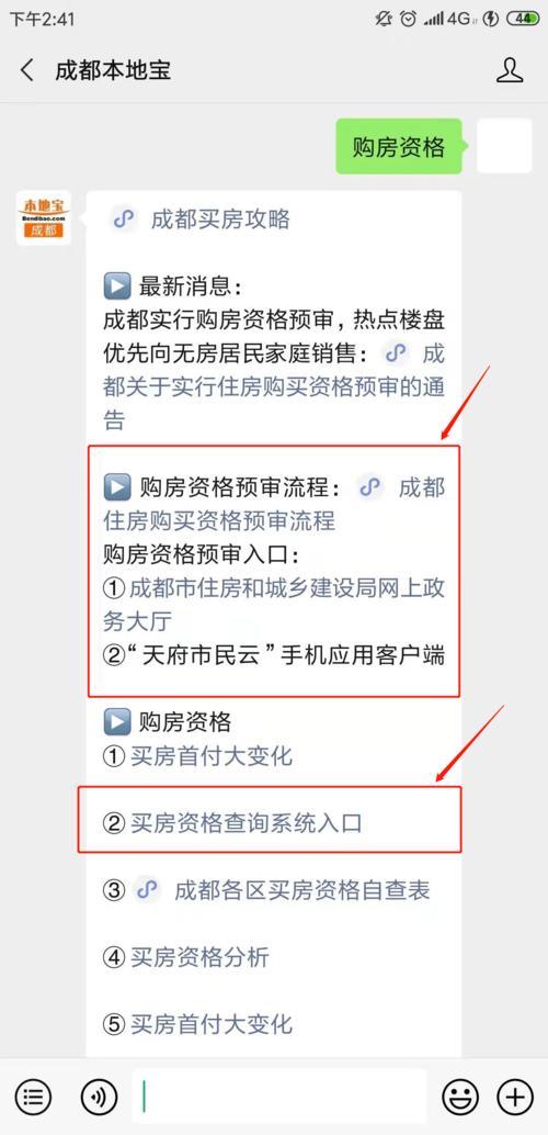 成都房产app哪个比较好